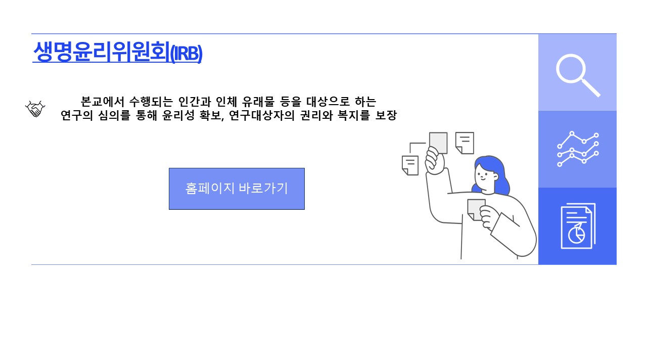 생명윤리위원회